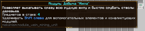 Модуль Добыча.png