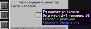 Запитка реактора.png
