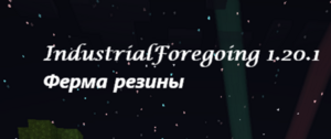Ферма резины.png