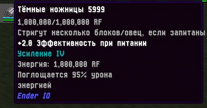 Тёмные ножницы EnderIO.png