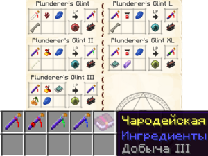 крафт чар книги на Добычу 3.png