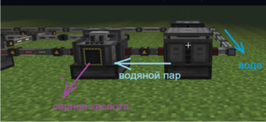 получаем серную кислоту из пара.png