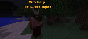 призвать Леонардо.png