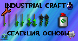 Селекция IC2 лого.png