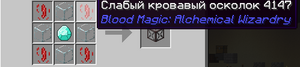 Слабый кровавый осколок BloodMagic.png