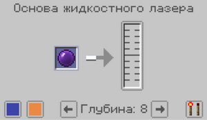 интерфейс Жидкостной основы лазера.png