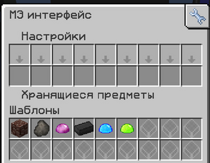МЭ интерфейс крафт двойного преобразователя.png
