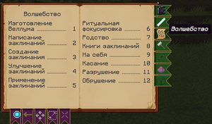 в кодексе арканы - волшебство.png