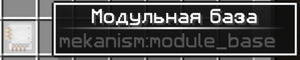 Модульная база.png