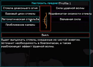 переключаем режим лука.png