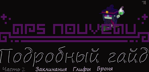 Ars Nouveau лого.png