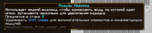 Модуль Ледоход.png