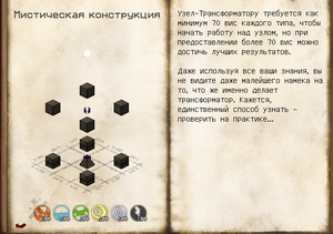 мистическая конструкция.png
