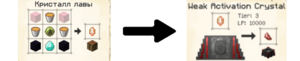 Слабый Активационный Кристалл.png