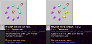 Ars Nouveau кольца.png