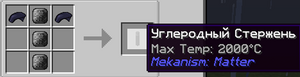 крафт углеродного стержня.png