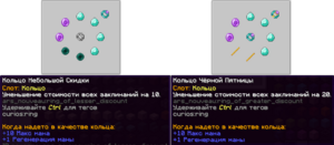 Ars Nouveau кольца1.png