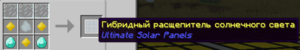 Гибридный расщепитель солнечного света.png