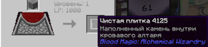 Чистая плитка BloodMagic.png