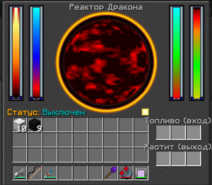 меню реактора дракона.png