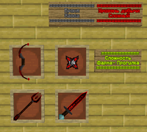 снаряжение хаоса с мода Draconic.png