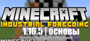 форегоин основы.png