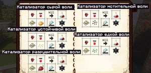 катализаторы воли.png