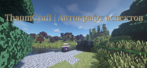 Автокрафт аспектов лого.png