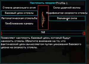 ставим на максимум Базовый урон стрелы.png