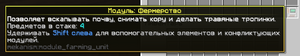 Модуль Фермерство.png