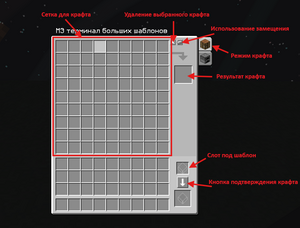 Интерфейс МЭ терминала больших шаблонов.png