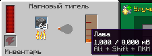 интерфейс магмового тигеля.png