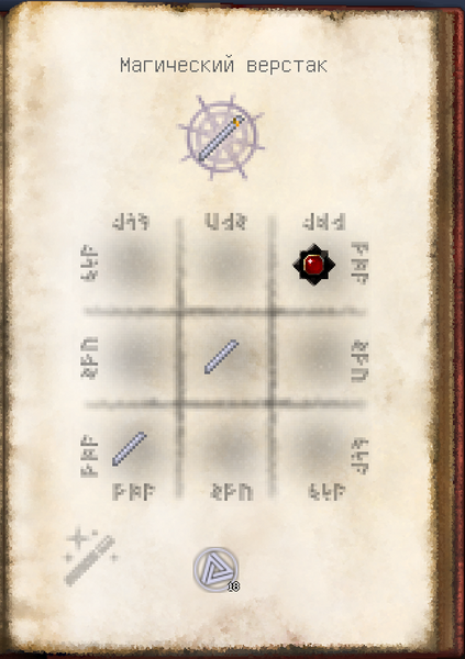 Файл:Переливающийся посох TE2.png