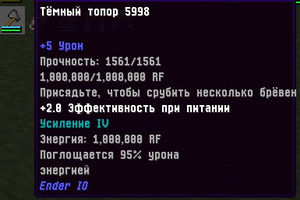 Тёмный топор EnderIO.png