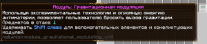 Модуль гравитационная.png