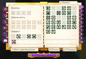 Ars Nouveau заклинание.png