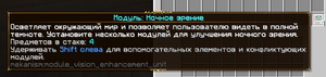 Модуль Ночное зрение.png