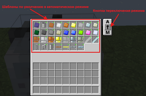 Интерфейс МЭ формовщика быстрого крафта.png