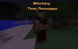 тень леонардо.png