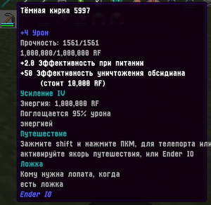 Тёмная кирка EnderIO.png