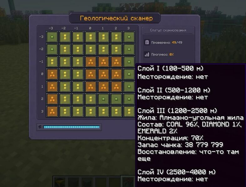 Файл:geological-scanner-interface.jpg