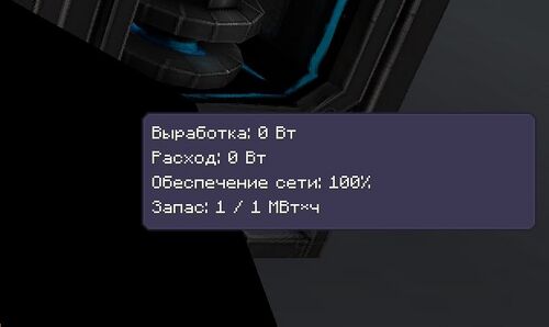 Состояние энергосети на экране игрока