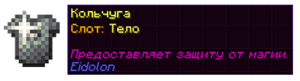 Кольчуга.png