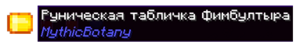Руническая табличка Фимбултыра.png