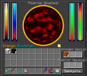 заправляем реактор.png