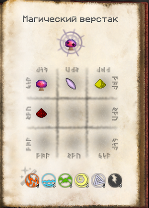 крафт Магического Фунгуара.png