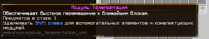 Модуль Телепортация.png