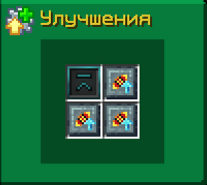 ложим улучшения в магмовый тигель.png