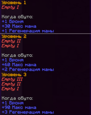 Ars Nouveau бронь.png