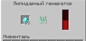 Липидарный генератор.png